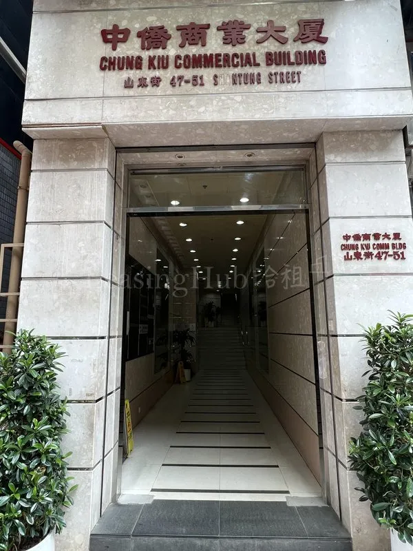 中僑商業大廈| Chung Kiu Commercial Building | Leasing Hub 洽租