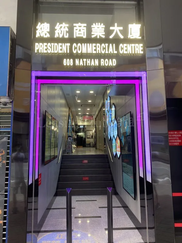 總統商業大廈| President Commercial Centre | Leasing Hub 洽租