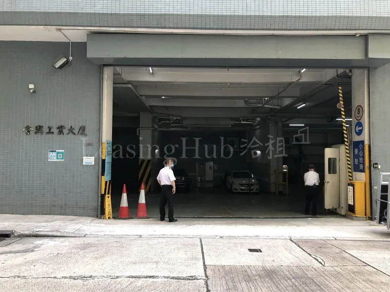 合興工業大廈| Hop Hing Industrial Building | Leasing Hub 洽租