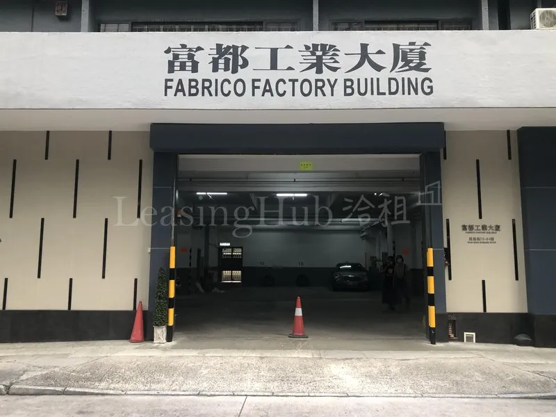 富都工業大廈| Fabrico Factory Building | Leasing Hub 洽租