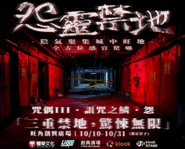 A haunted house will be opened in the 20,000 sq.ft. basement of Chong Hing Square for the coming Halloween